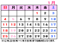 1月カレンダー