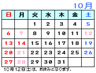 10月カレンダー