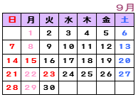 9月カレンダー